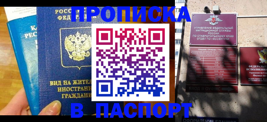 прописка регистрация в Слюдянке