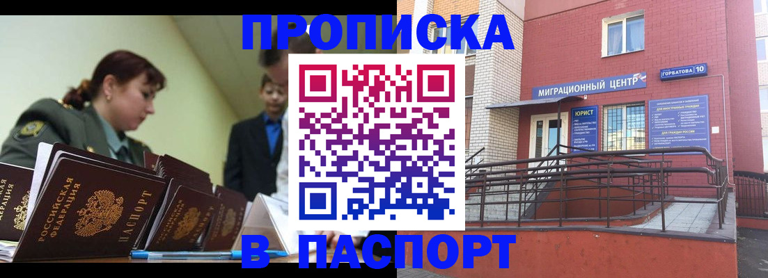 временная регистрация собственник в Слюдянке